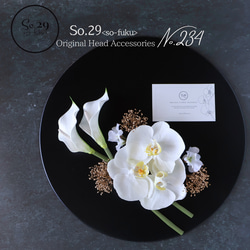 《人気作リニューアル版》カラーリリーと胡蝶蘭の髪飾り｜白無垢・色打掛・結婚式に（No.234） 2枚目の画像