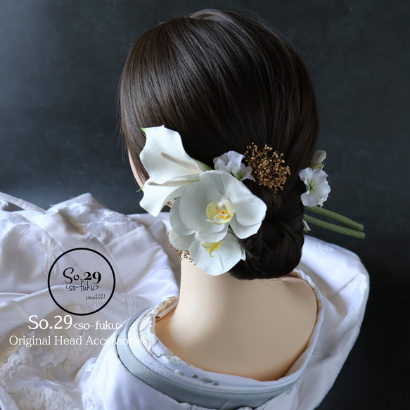 《人気作リニューアル版》カラーリリーと胡蝶蘭の髪飾り｜白無垢・色打掛・結婚式に（No.234） 1枚目の画像