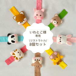 ☆フェルトおもちゃ☆ キーチェーン 2個セット】リストラトル フェルトおもちゃ がらがら あかちゃん