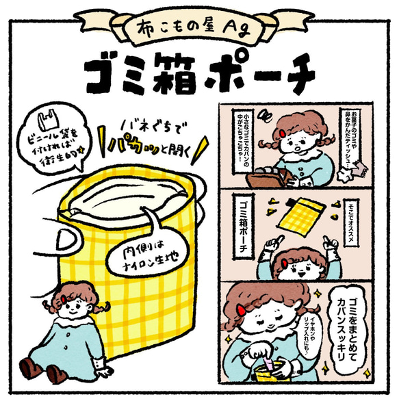 リバティ　Koh & Eito　ゴミ箱ポーチ　バネ口ポーチ　バネポーチ　ゴミポーチ 7枚目の画像