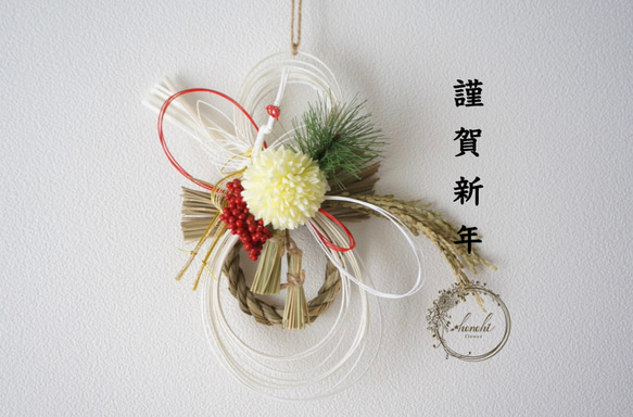 【2026年新作・Creema限定】 瓢箪と鶴と白マムのお正月飾り 1枚目の画像