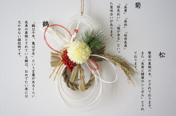 【2026年新作・Creema限定】 瓢箪と鶴と白マムのお正月飾り 2枚目の画像