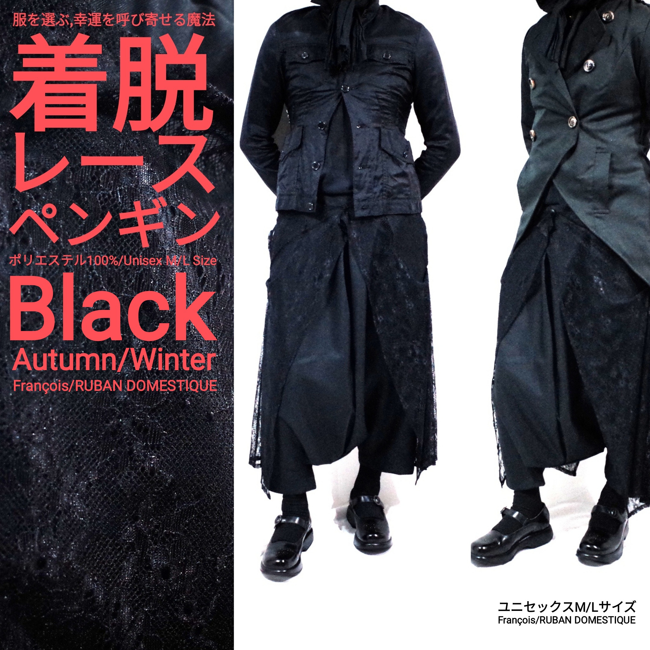 着脱レースペンギン サルエル  秋冬 黒 Unisex M/L Size【送料無料】。