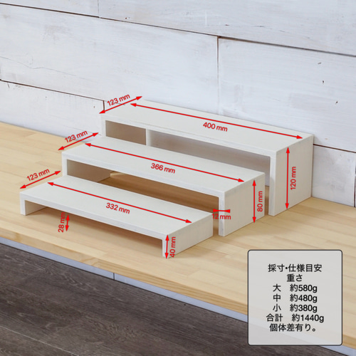 古材リメイク　桜とヒバ　コの字ラック 店舗什器　無垢の家具 ①12mm合板コの字ラック 雛壇3個セット 抗菌白【受注】計20色 スリム