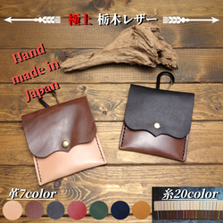 極上栃木レザー】総手縫い 天然ムートンルアーワレット その他ケース