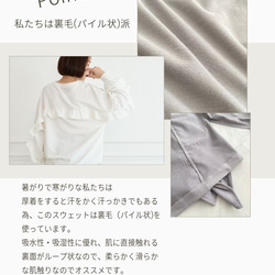 大人のスウェット 甘すぎないフリル 柔らかストレッチ素材トレーナー　ホワイト　0671WH 10枚目の画像