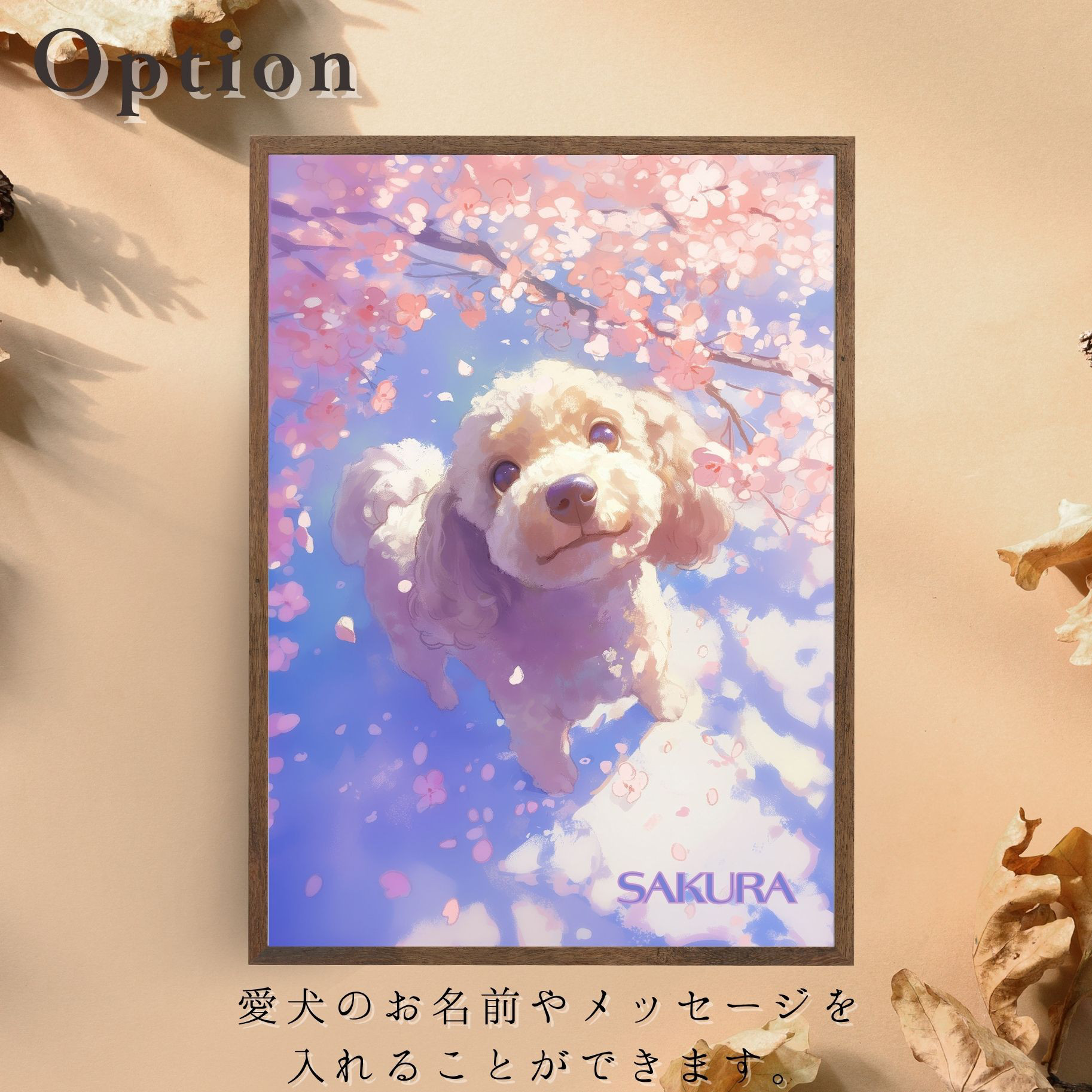 【福寿（2026年） - プードル・トイプードル犬 No.1】午年・馬・謹賀新年・賀正・新春・迎春・子犬・ペットロス