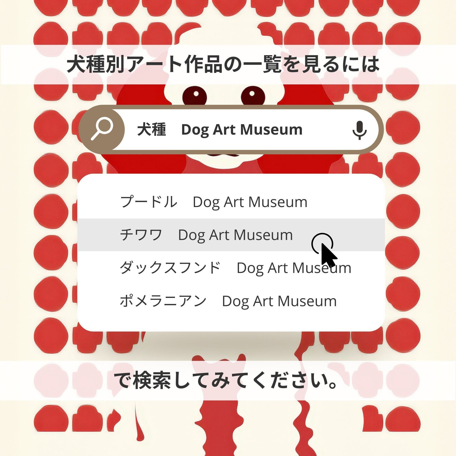 【福寿（2026年） - プードル・トイプードル犬 No.1】午年・馬・謹賀新年・賀正・新春・迎春・子犬・ペットロス