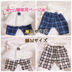 件数限定】【オーダー受付け中】7もふサイズのもこもこお洋服