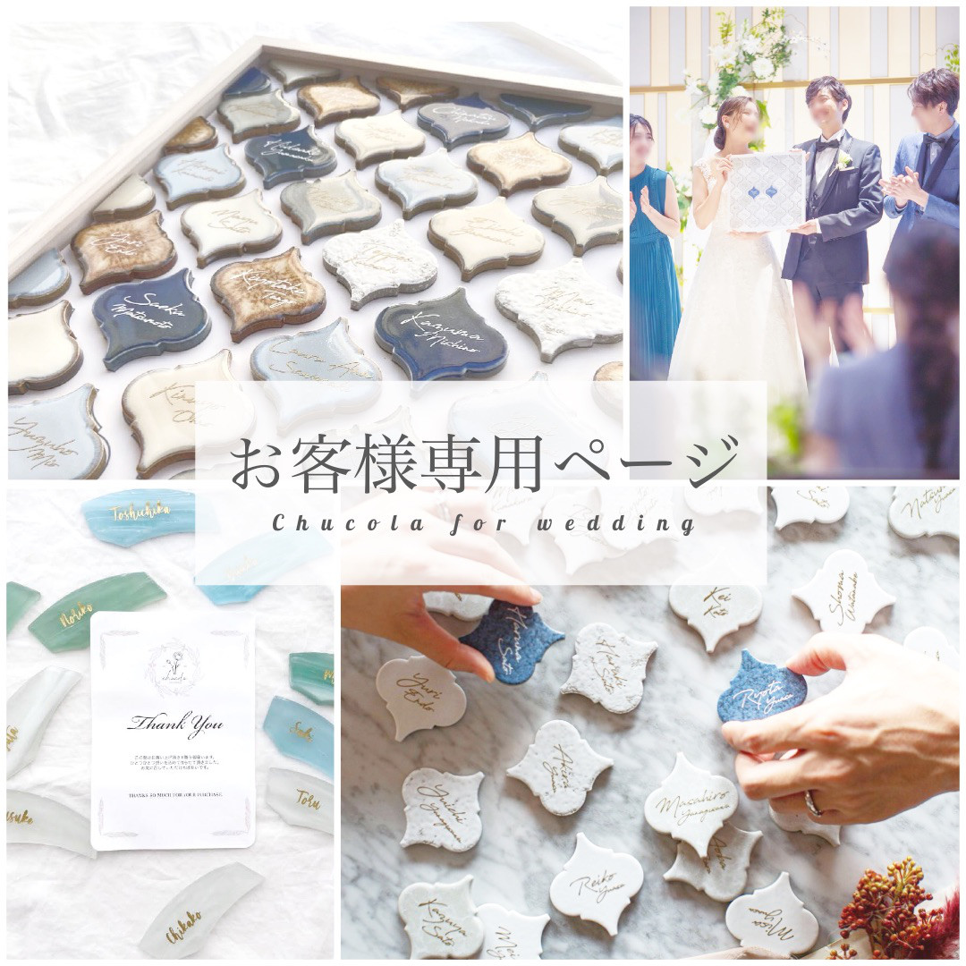 &.様専用ページ