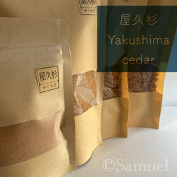 ◍木粉：大鋸屑「香りで愉しむ木の世界／屋久杉」│世界 広葉樹 銘木 おがくず ウッドチップ お香 スモーク 1枚目の画像