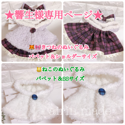 件数限定】【オーダー受付け中】7もふサイズのもこもこお洋服