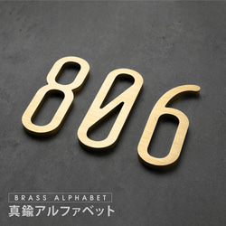 表札 真鍮 おしゃれ 戸建て シンプル フロア番号 店名 DIY 玄関用 数字 s003 8枚目の画像