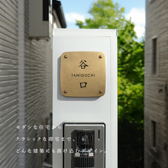真鍮 表札 オーダー アンティークになるのを楽しめる特製真鍮表札 s005 7枚目の画像