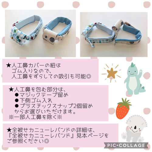 【みっつ】全被せカニューレバンド、ゴムバンド人工鼻カバー ご注文受付ページ】☆セット使い専用☆全被せカニューレバンド&人工鼻