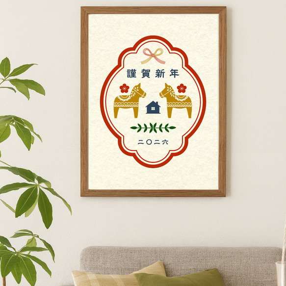 お正月ポスター】正月 干支 玄関 インテリア ポスター 2026 北欧