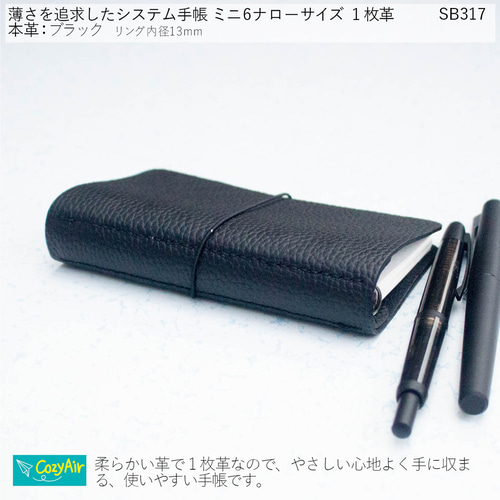 システム手帳   ミニ6 SB317 薄さを追求したシステム手帳 ミニ6ナローサイズ シンプル