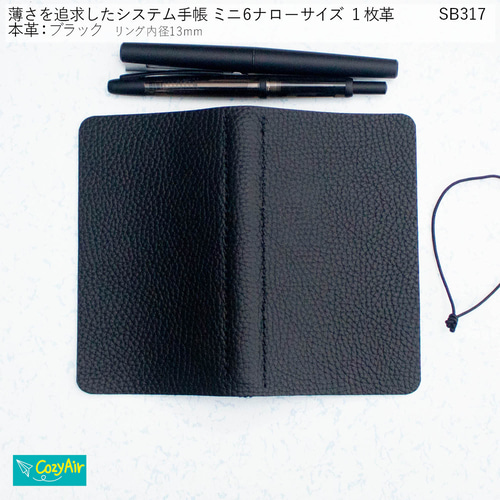 SB317 薄さを追求したシステム手帳 ミニ6ナローサイズ シンプル