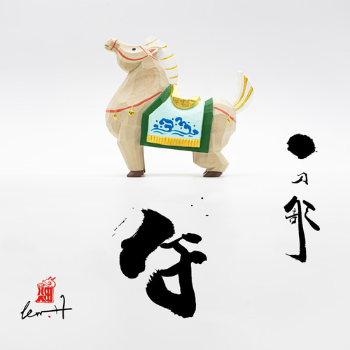 干支 午 馬 奈良一刀彫 畑村龍哉 特大サイズ 正月飾り 木彫り 木地