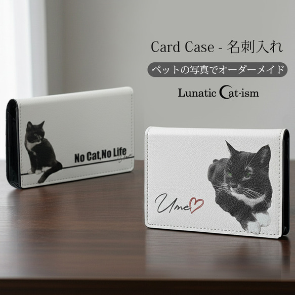 送料無料｜名刺入れ カードケース‐ペットの写真で作るリアルイラスト  猫 犬 1枚目の画像
