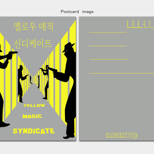 bombing アート集 デザイン ポストカード 15枚セット 三島由紀夫 太宰