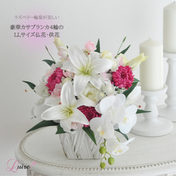 ラズベリー色LLサイズ【仏花、供花】カサブランカ、胡蝶蘭、紫輪菊の上質な仏花・お悔み、四十九日、初盆 1枚目の画像