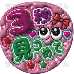 即納】ぷっくり文字 うちわ文字 A3データオーダー ファンサ文字 カンペ