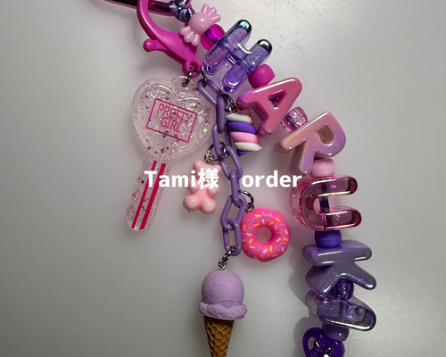 Tami様 order パーツ追加分 じゃらじゃらキーホルダー バッグチャーム