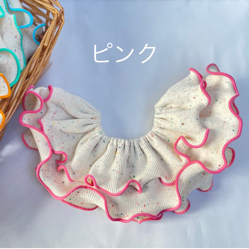 カラフルメロウ/つぶつぶ生地のフリルスタイ スタイ・よだれかけ sora