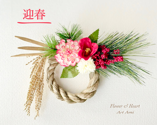 しめ縄飾りお正月2026＊縁起のよい紅白色 ダリア 椿 南天 ゴールド稲穂