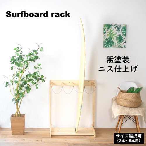 サーフボード/スノーボード　スタンド アルミ製 3本収納可能 サーフボード ラック ボードスタンド スノーボード 収納 ラック ボード