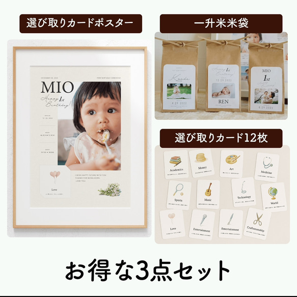 【新商品】お得な3点セットファーストバースデーを彩るメモリアルアイテム 1枚目の画像