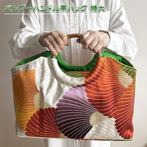 着物リメイク バッグ【バンブーハンドル帯バッグ （特大）白地に菊青海