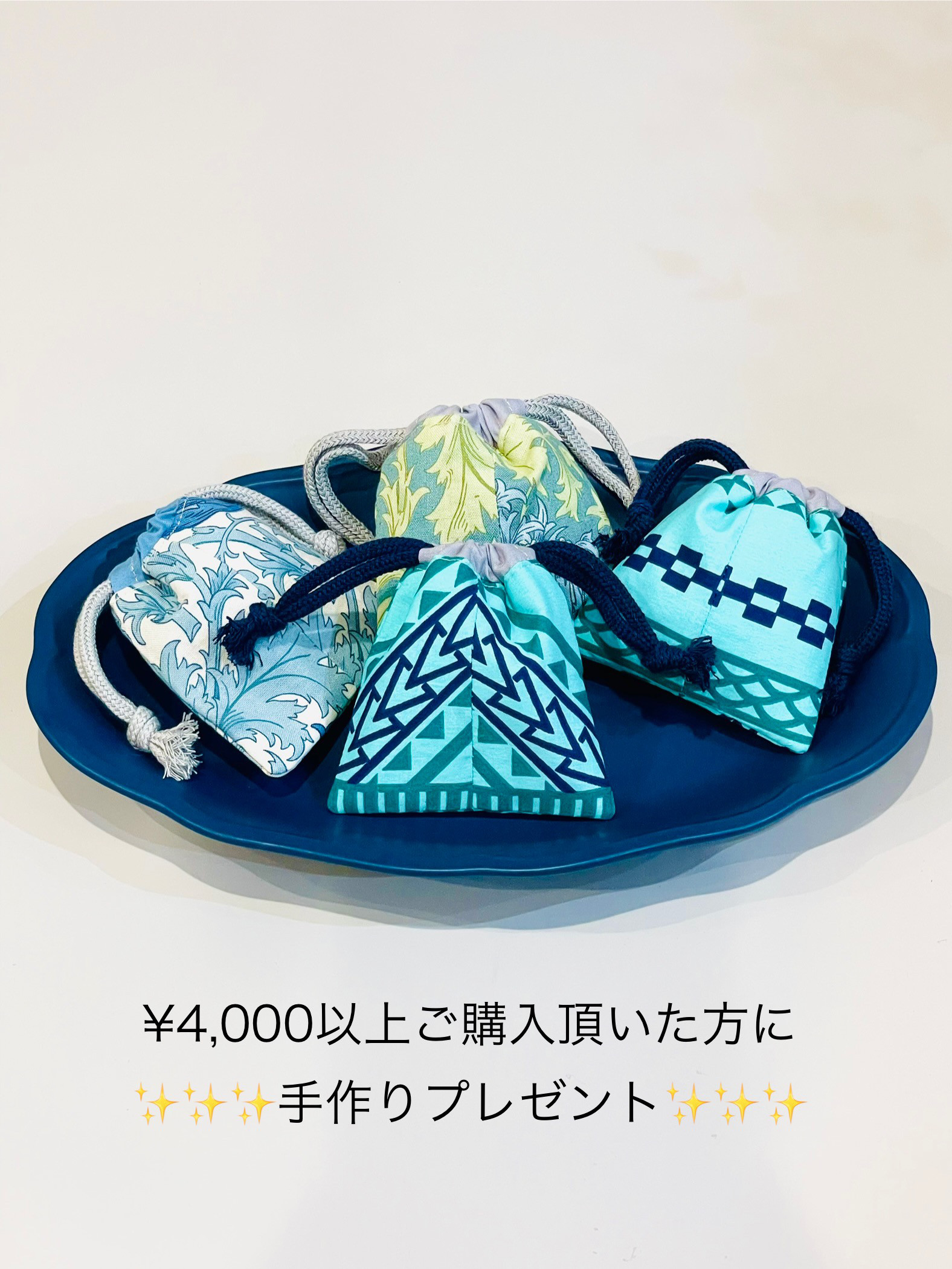 ¥4,000以上ご購入頂いた方に小ちゃな巾着袋プレゼント