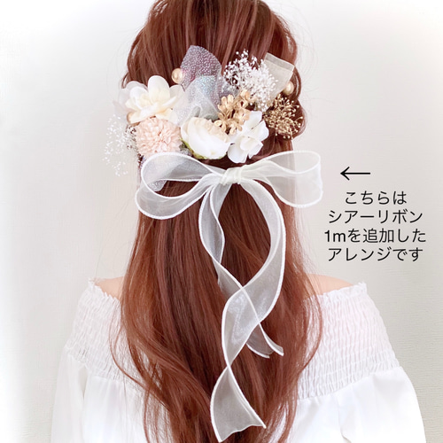 送料無料 チュールリボン 白 花 髪飾り ㉜ ブライダル 結婚式 成人式