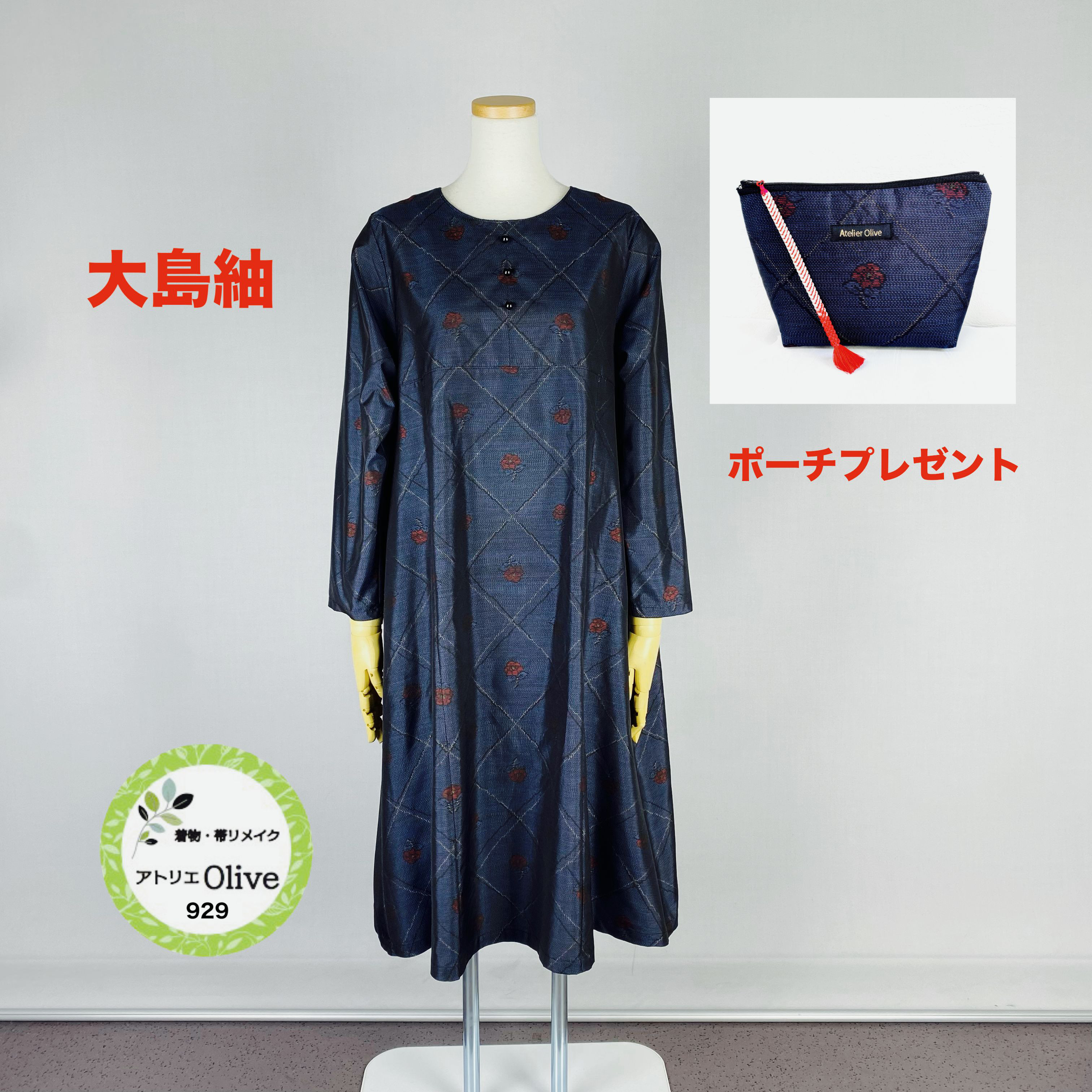 大島紬 菱に椿　Aラインゆったりワンピース 　ポーチプレゼント