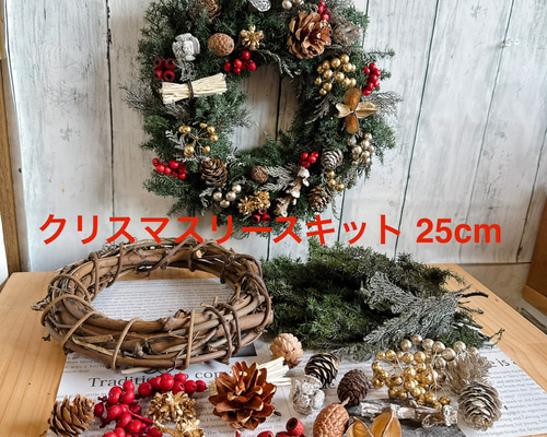 クリスマスリースキット ハンドメイドキット 手作りキット no.5 25cm
