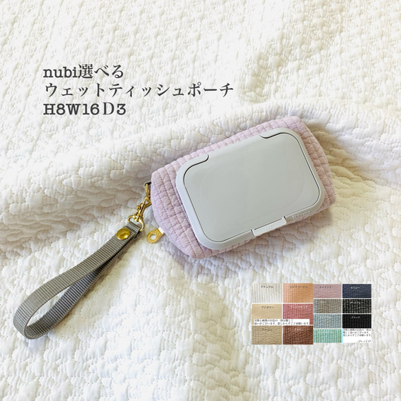 nubi選べる　ウェットティッシュポーチ　出産祝い　大人可愛い　ヌビポーチ　イブル　ビタット　除菌シートポーチ 1枚目の画像