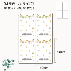 アクセサリー台紙【はがき1/4☆10枚入(40枚分)】 [D-454]フラッグ星4 2枚目の画像