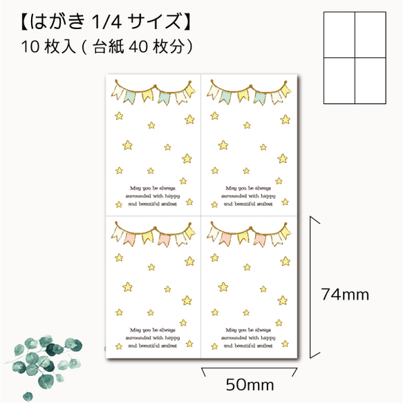 アクセサリー台紙【はがき1/4☆10枚入(40枚分)】 [D-454]フラッグ星4 2枚目の画像