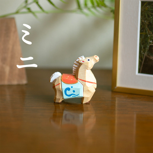 2026年☆2月上旬ごろ☆発送】干支 午 馬 奈良一刀彫 畑村龍哉 正月飾り