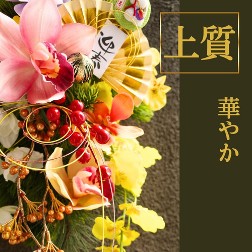 迎春スワッグ 大きめ 蘭 カラフル 2026年 午年 干支 造花 お正月