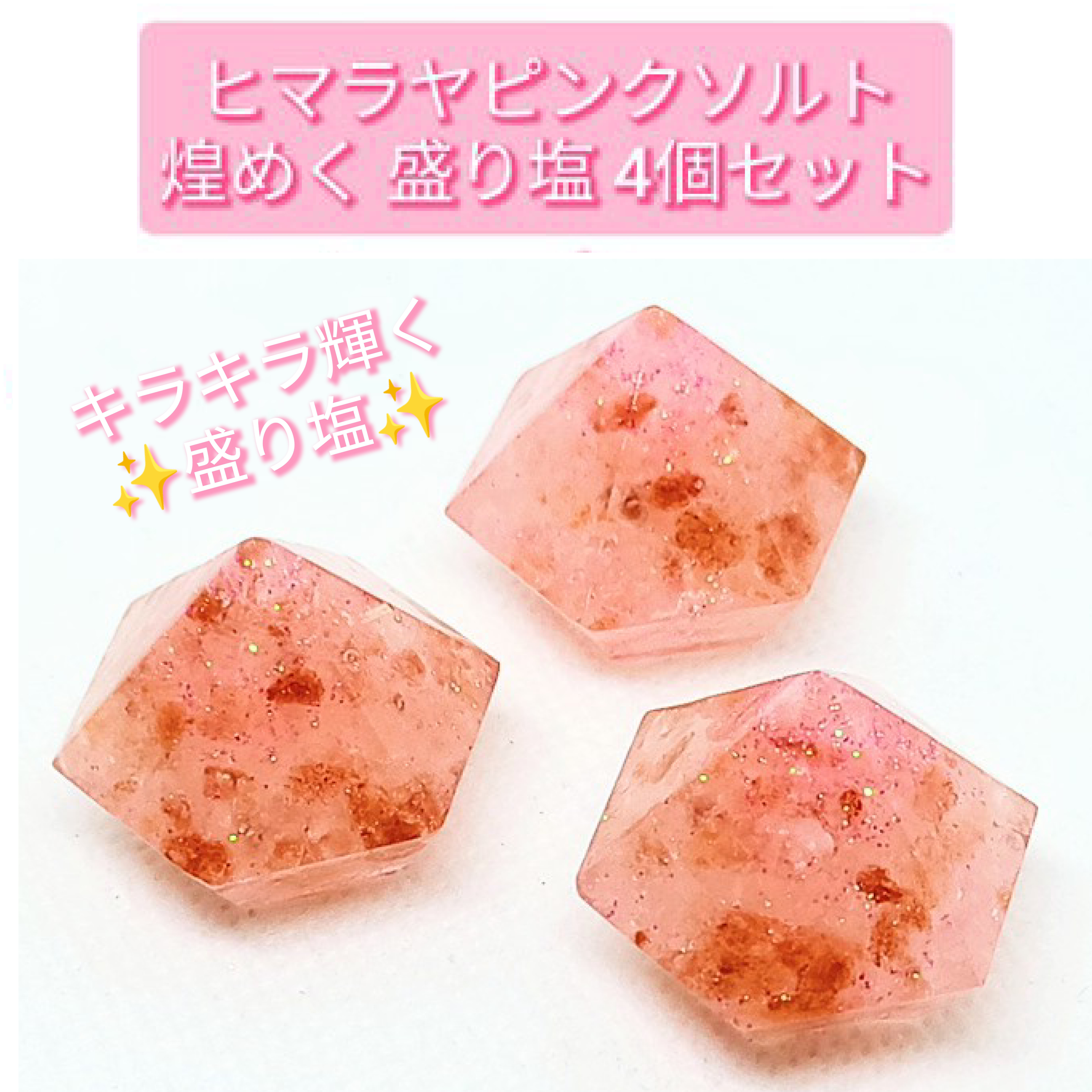 風水吉祥盛り塩セット 煌めく盛り塩 ダイヤ型 ヒマラヤ岩塩 浄化 吉祥