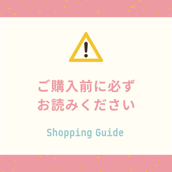 ご注文時の注意事項(こちらのページはご購入できませんのでご注意ください) 1枚目の画像