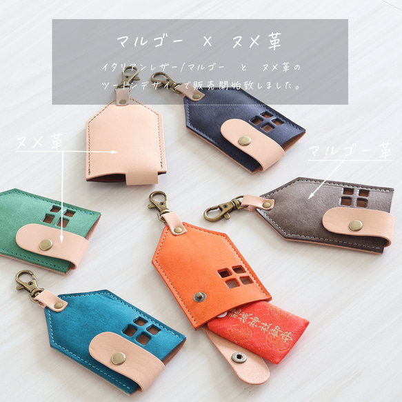 お守り袋(家) LF-062 マルゴー革×ヌメ革 レザー お守りケース 御守 お守り入れ キーホルダー 2枚目の画像