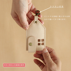 お守り袋(家) LF-062 マルゴー革×ヌメ革 レザー お守りケース 御守 お守り入れ キーホルダー 11枚目の画像