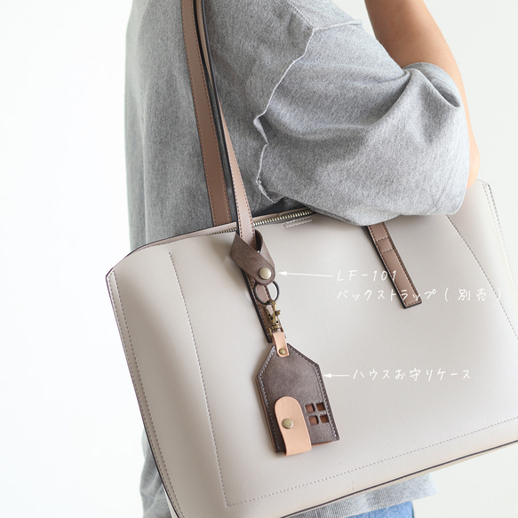 お守り袋(家) LF-062 マルゴー革×ヌメ革 レザー お守りケース 御守 お守り入れ キーホルダー 7枚目の画像