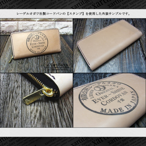 スタンプ】レーデルオガワ社製コードバン×内装(4種類)ラウンド