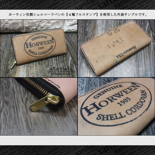 ホーウィンコードバン スタンプラウンドファスナー シェルコードバン ラウンドファスナー 長財布/ホーイン社スタンプ