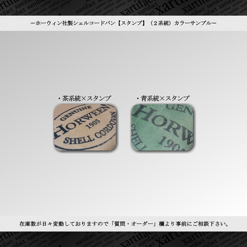 ホーウィンコードバン スタンプラウンドファスナー シェルコードバン ラウンドファスナー 長財布/ホーイン社スタンプ